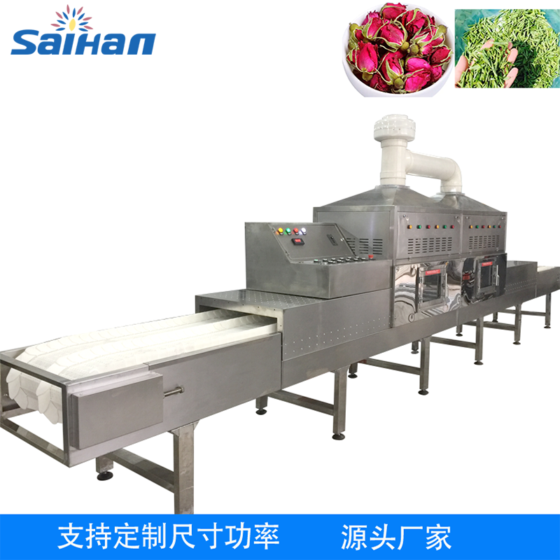 微波玫瑰花茶叶杀青干燥设备